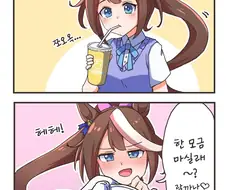 말딸/번역) 하치미의 날이니까 테이오 만화