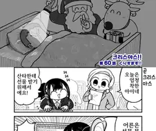 온세상에 행복을 가져오는 산타 만화.manga