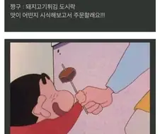 짱구) 도시락 가게에 간 짱구.jpg