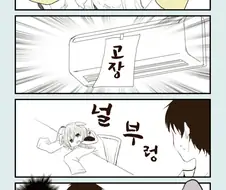 [말딸] 고장.manhwa