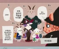 가난한 마녀가 토하는 만화