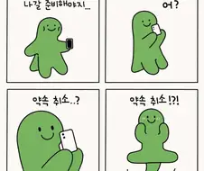 내향적인 사람들은 공감하는 만화