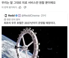 우주까지 진출하는 초강대국 미국인의 바램