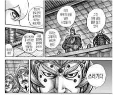 킹덤) 곽개가 객관적으로 봐도 불쌍한 이유