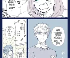 스파이패밀리)딸의 연애를 위해 씻고 오는 요르