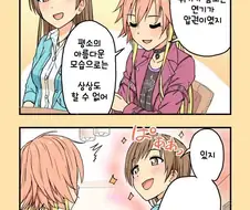 [@] 귀여운 선배 닛타 미나미.manhwa
