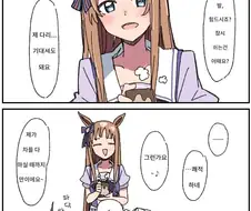 [말딸] 정좌하는 그라스짱.manhwa