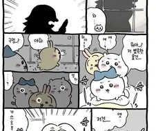 치이카와) 우사기가 가진 ＇제초 면허 2급＇ 의 위엄을 보여줬던 내용