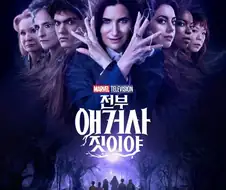 MCU)나름 대단했던 작품