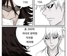 블리치) 최후의 월아천충의 정체.manhwa