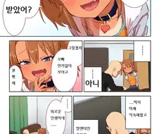 메스가키 여동생이 초코주는 만화