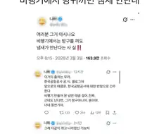 비행기에서 방귀끼면 냄새 안난대