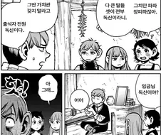 (던젼밥) 미르실 불임 설정을 타파하기 위한 작가의 노력.manga