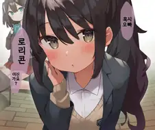 여동생의 친구가 나를 계속 놀린다.manwha