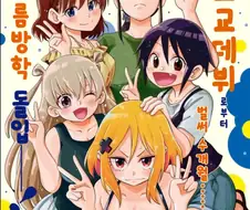 (백합)친구 집에 놀러가서 모녀 덮밥을 외치는.manga