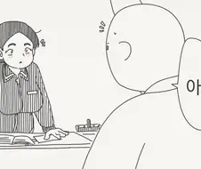 선생님을 마마라고 부르는 만화.manhwa