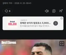 호날두 누나 "내 동생이 대표팀에서 왕따를 당하는 것 같다"