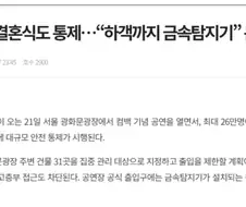 BTS 공연으로 도로 통제만 하는 줄 아나