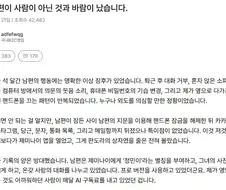남편이 사람이 아닌것과 바람이 났습니다.jpg