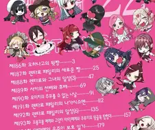 점점 목차가 어지러워지는 만화