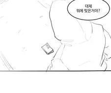 수염을 깎다.그리고 여래신장을 줍다.manwha