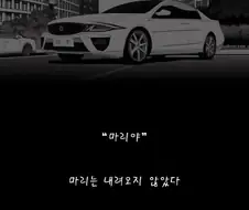 공포) 프랑스 괴담 .manhwa