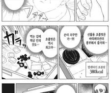 폭식녀) 사실 폭식 만화에서 제일 위험한 사람은 이쪽임 ㅋㅋㅋ