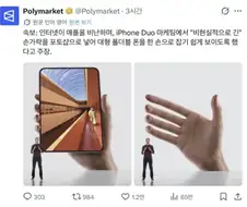 그립감이 남다르다는 애플 듀오
