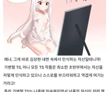 TS물에서 존나게 맛있는 상황