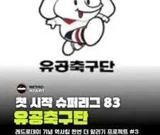 유나이티드 fc같은 흔해빠진 팀 이름은 가라!
