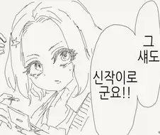 갸루에게 친절한 오타쿠군.manga