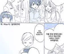 여자친구랑 카페에 온 만화