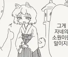 무녀와 데이트 하는.manhwa