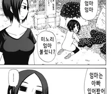 엄마와 딸 만화