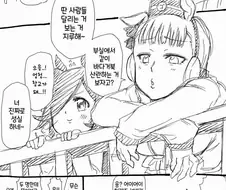 말딸) 상황극 만화