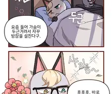 촌장님에게 상담하는 만화