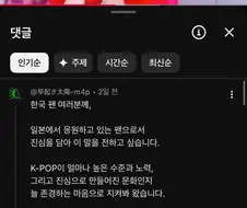 일본 아이도루 팬이 한국인들에게 전하는 말