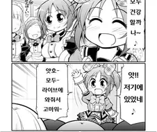 나나 메이드 카페 알바 시절 후배들이 공연 보러 와 준 만와.manga