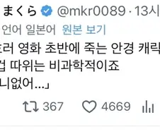공포영화 초반에 죽는 캐릭터