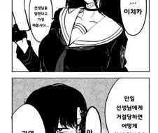 블루아카) 선생이 안전하고 키보토스의 균형이 유지되는 만화
