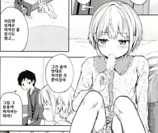 여자앤줄 알았던 이복동생이 남자였다.manhwa