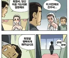 전여친 결혼식에 난입한 남자의 결말 Manhwa