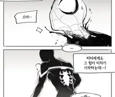 심비오트에 감염된 스파이디 만화.manhwa