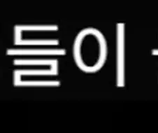 스벅 옹호하는 벌레들의 모습이