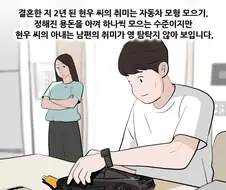 3040 남자 이혼사유 3위.manhwa
