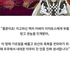 성녀여 그대가 믿는 신은 무엇인가