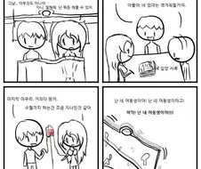 진정한 순애.manhwa