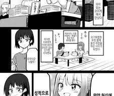 TS)로○콘이 로○콘에게 로○가 되는 만화 2화.MANGA