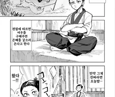 여우가 은혜갚으러 오는 만화