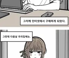 인터넷으로 죽부인을 주문했는데